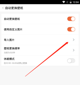 设置自动换壁纸5