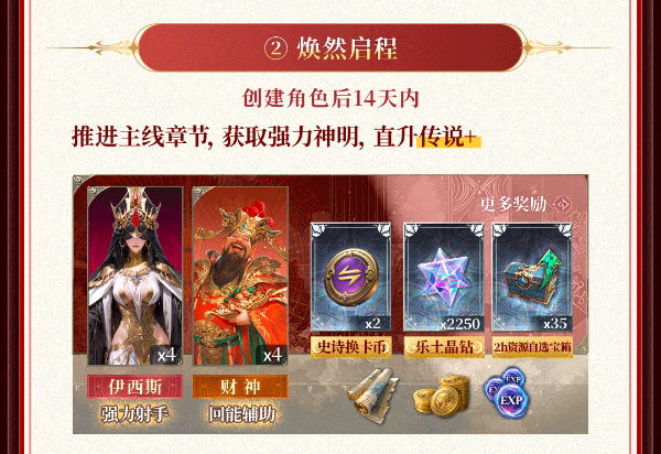 不朽箴言公测福利汇总首日120抽！