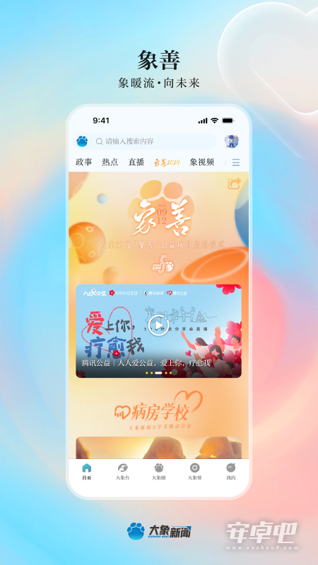 大象新闻截图2