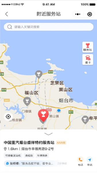 智慧重汽2