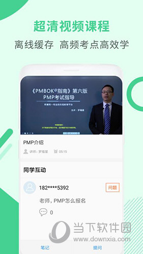 PMP项目管理助手