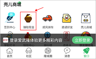 爱武隆怎么赚贝壳1