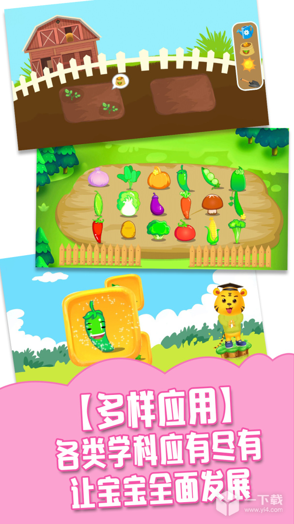 儿童学习游戏大全 v6.5最新版下载
