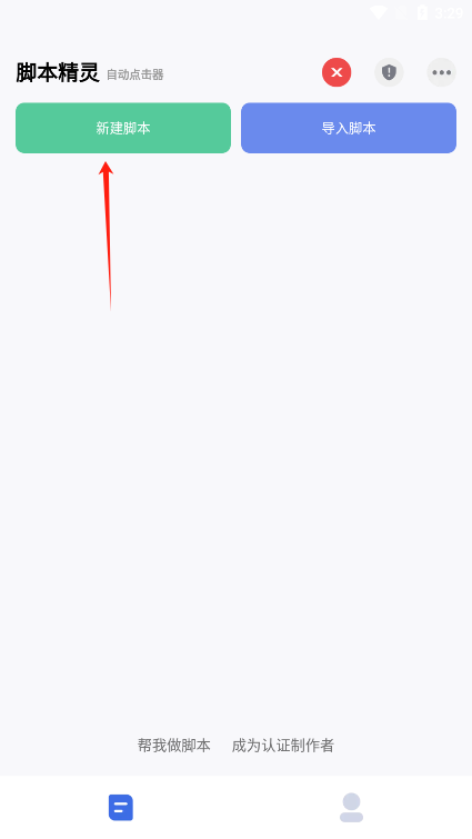 自动脚本精灵app免费版
