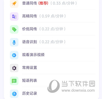 亲爱的翻译官同传设置