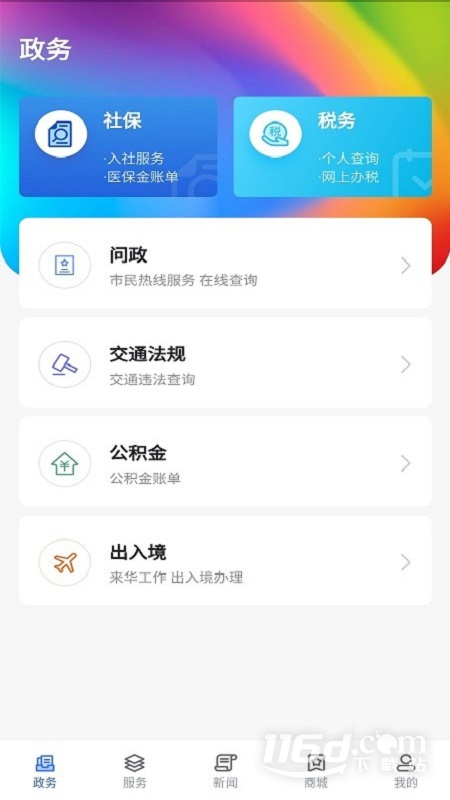上海长宁 v6.3.1截图2