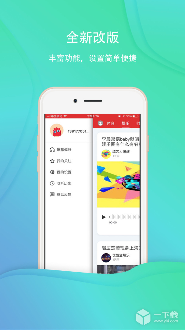 乐听头条 v3.3.3最新版下载