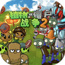 植物大战僵尸战争2 1.0下载 v1.0