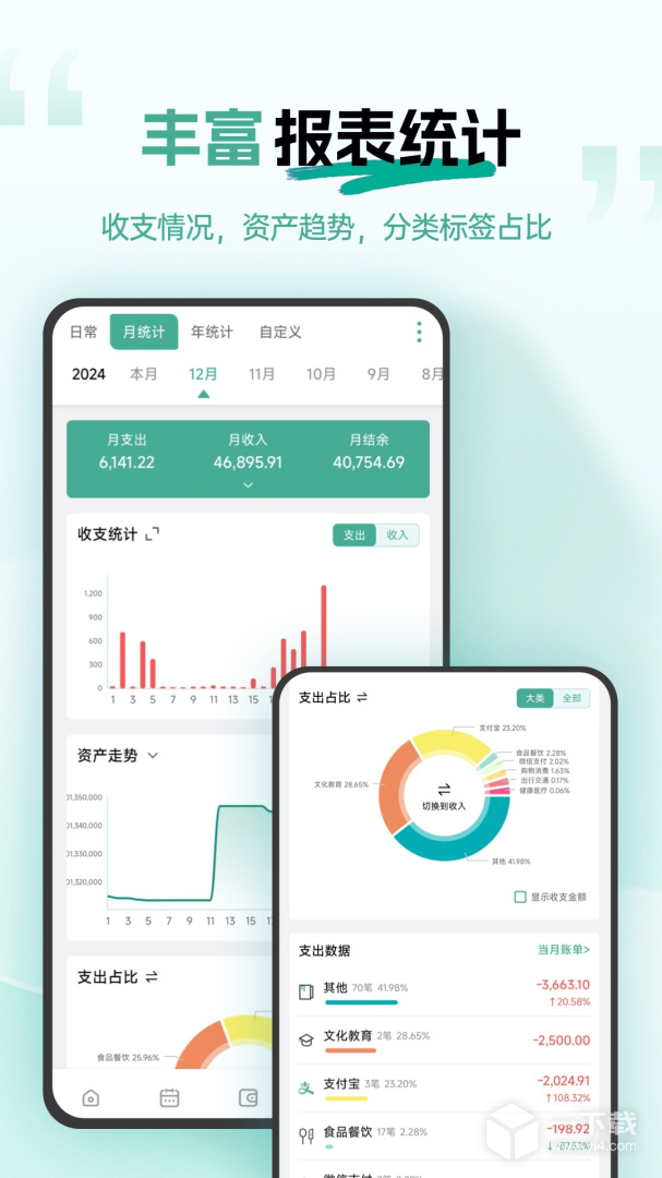 一木记账 v6.6.0最新版