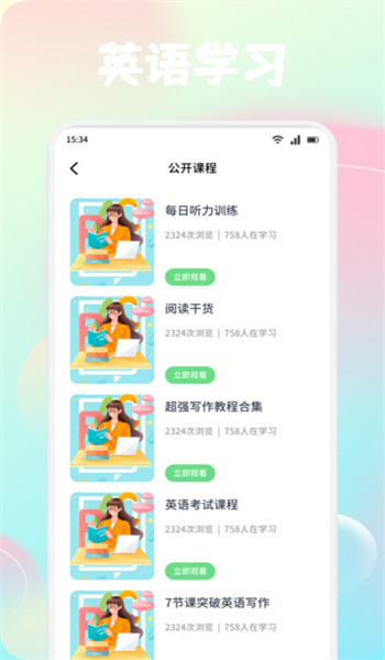 风信子口语app v1.1