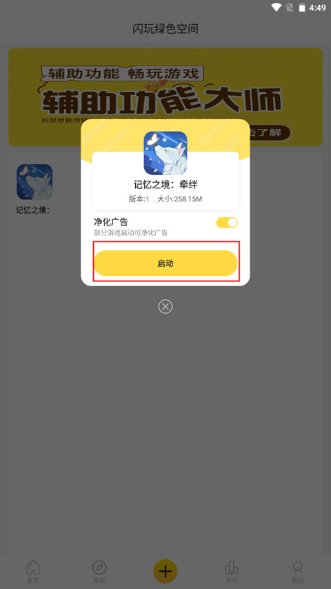 闪玩助手app