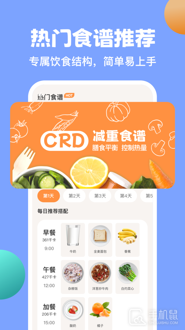 怪兽轻断食 v4.0.9