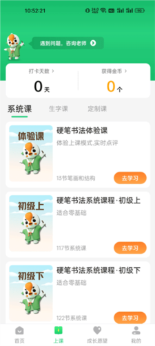 写字棒棒练字6