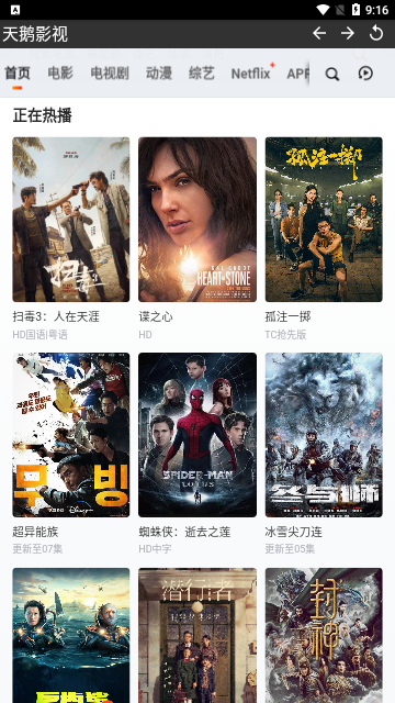 天鹅影视去广告版