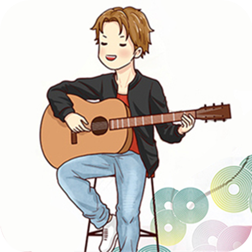 免费吉他谱app官方版