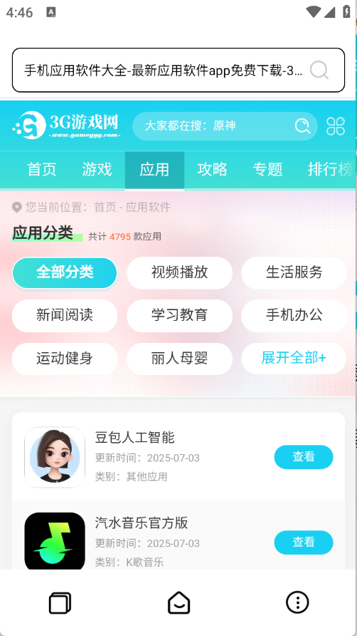 Guide浏览器