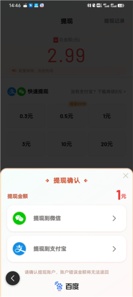 百度极速版红包版