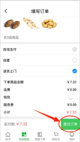 菜大王怎么买菜3