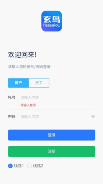 玄鸟商管家手机版 v2.2.33