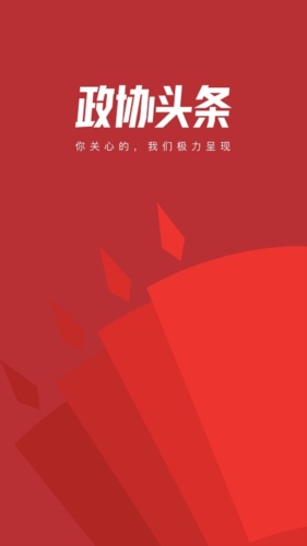 政协头条最新版 v2.0.3
