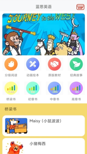 蓝思英语app v2.25