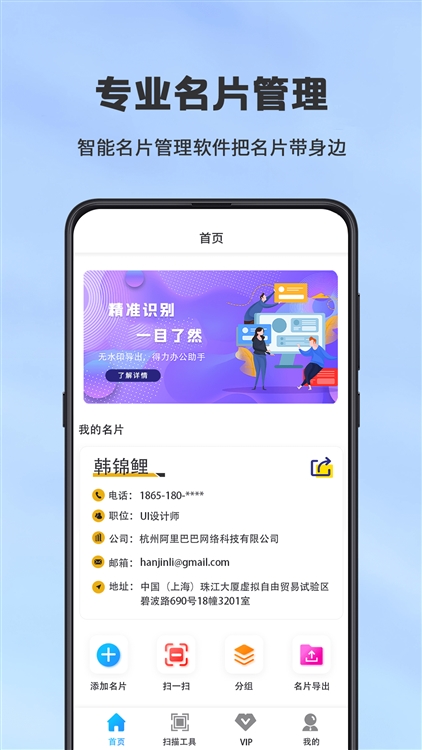 手机扫描仪宣传图1
