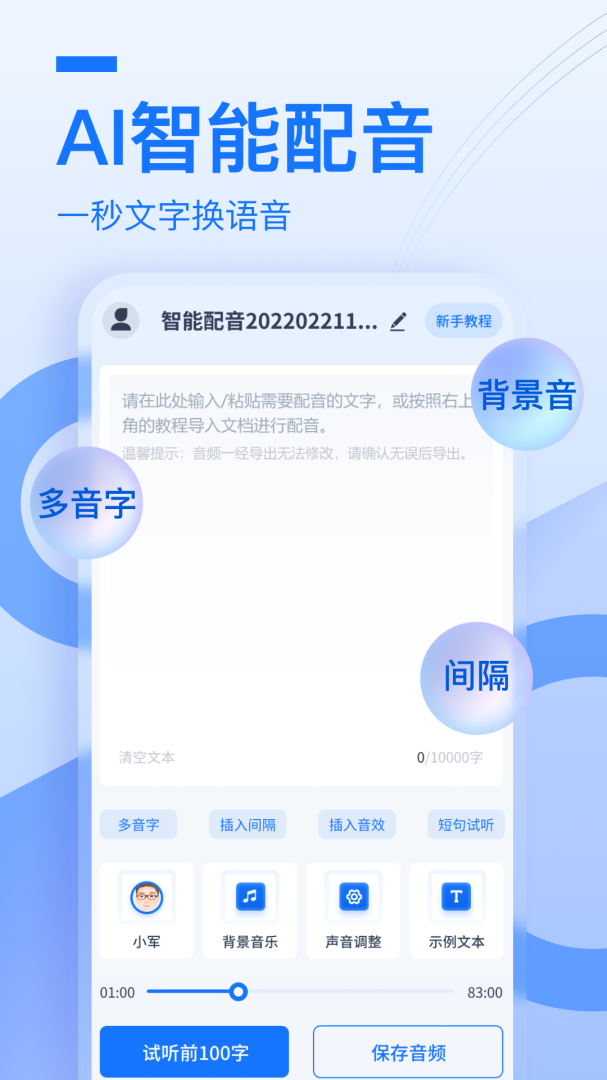 布谷鸟配音 v1.11.1.1