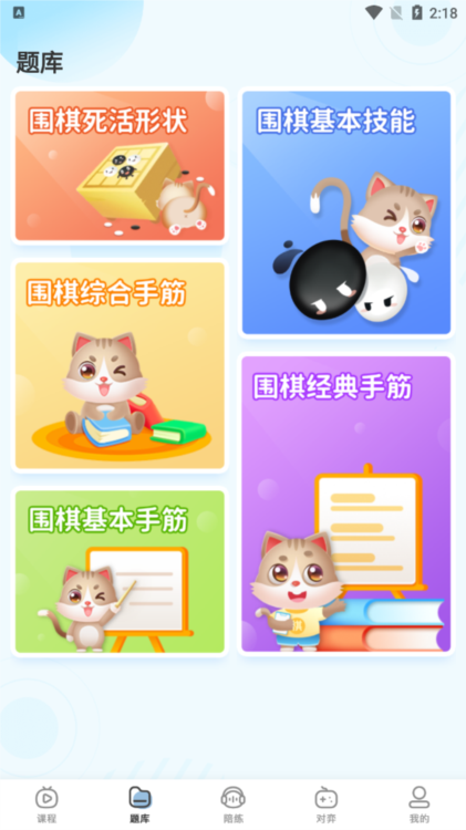 猫咪围棋