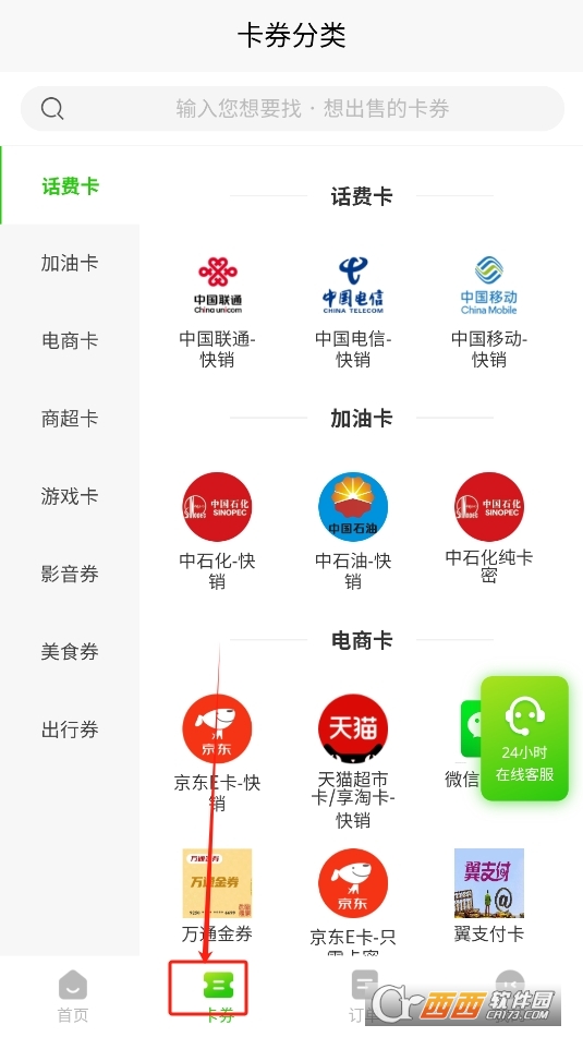 京廣回收app官方下載 V2.1.2最新版截圖2
