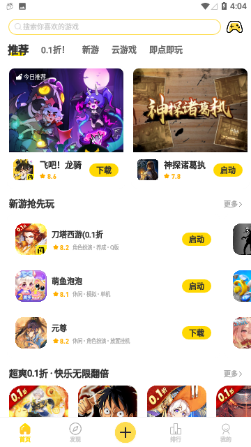 閃玩助手免費版