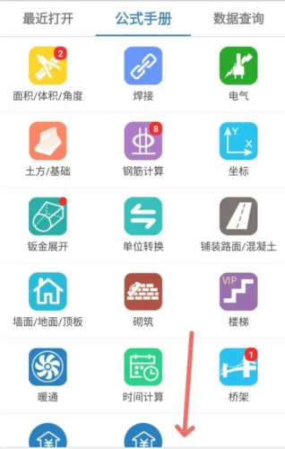 建工计算器2