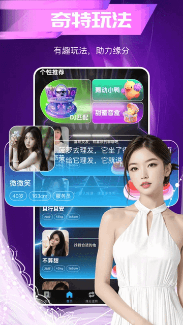 流连交友app手机版