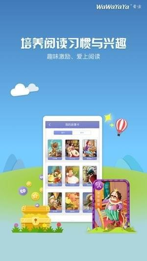 WaWaYaYa爱读家