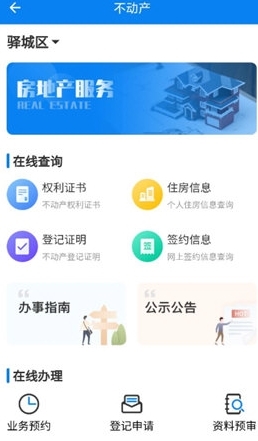 怎么查房产信息配图1