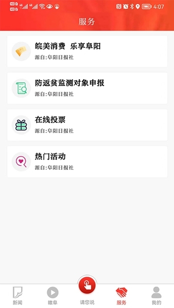 颍淮新闻APP图片2