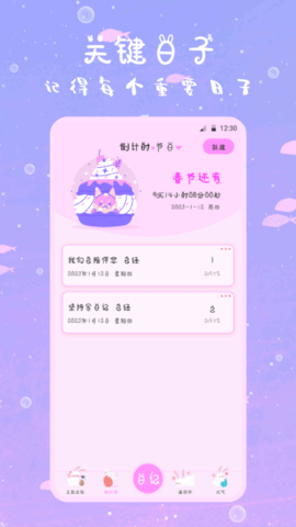 萌趣备忘录app 4.1.6