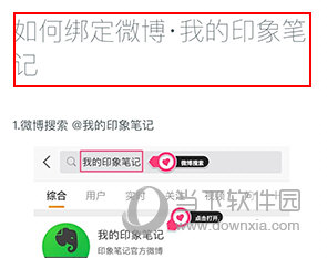 印象笔记怎么绑定微博