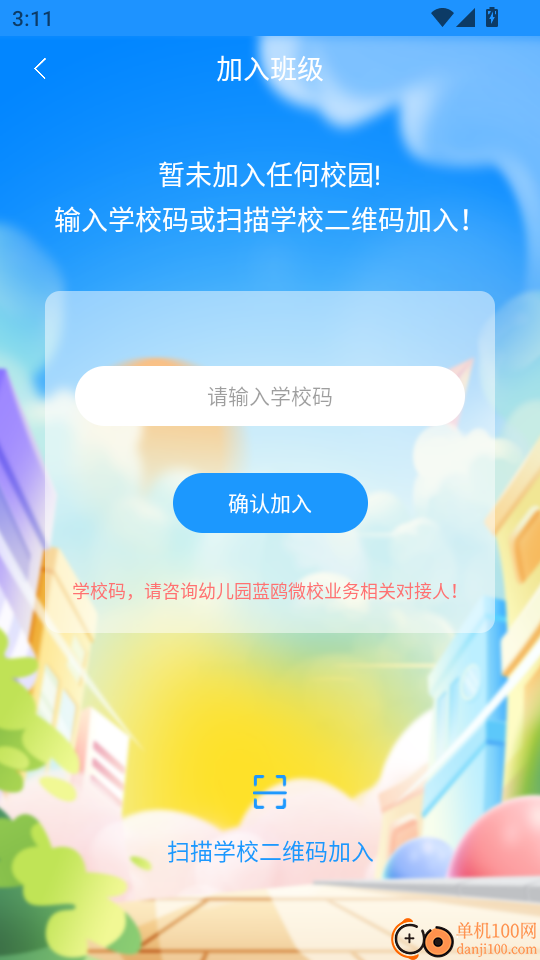 蓝鸥微校管理版软件