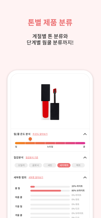 colorlover(四季十二型肤色测试) v3.8.6安卓版下载
