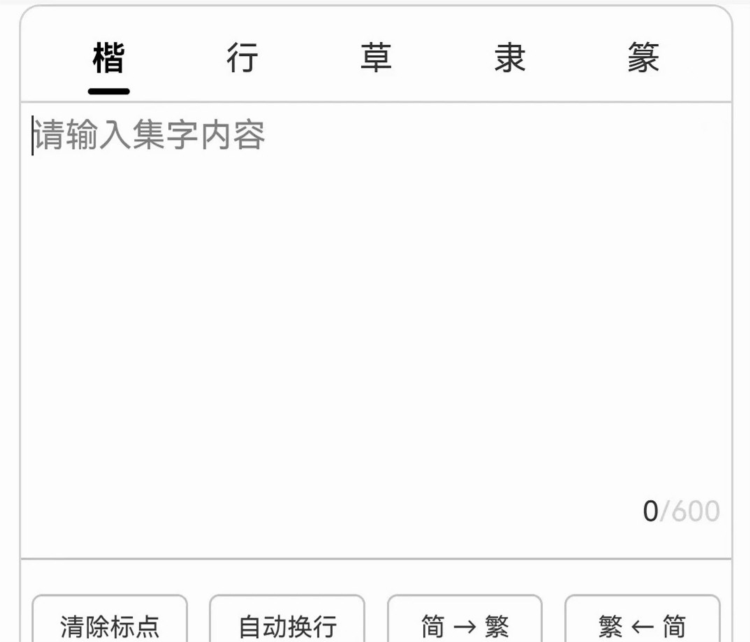 墨客书法字典