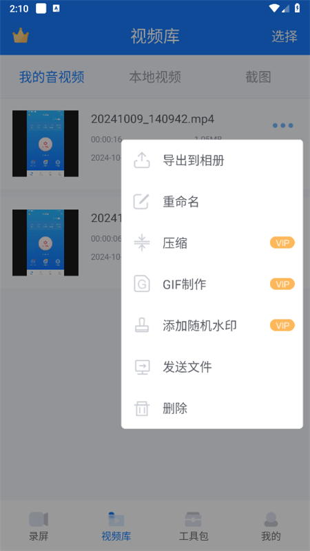 手机Ev录制APP v1.8.7安卓版