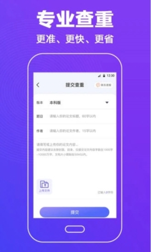 论文查重助手