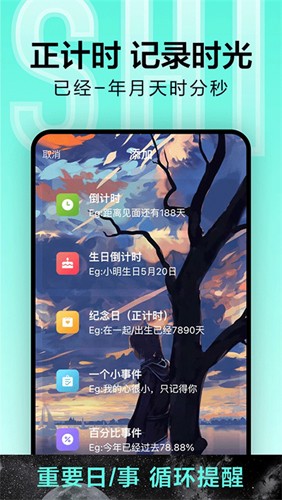 倒计时光app v9.1.0