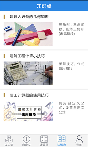 建工计算器免费版 v4.00.33