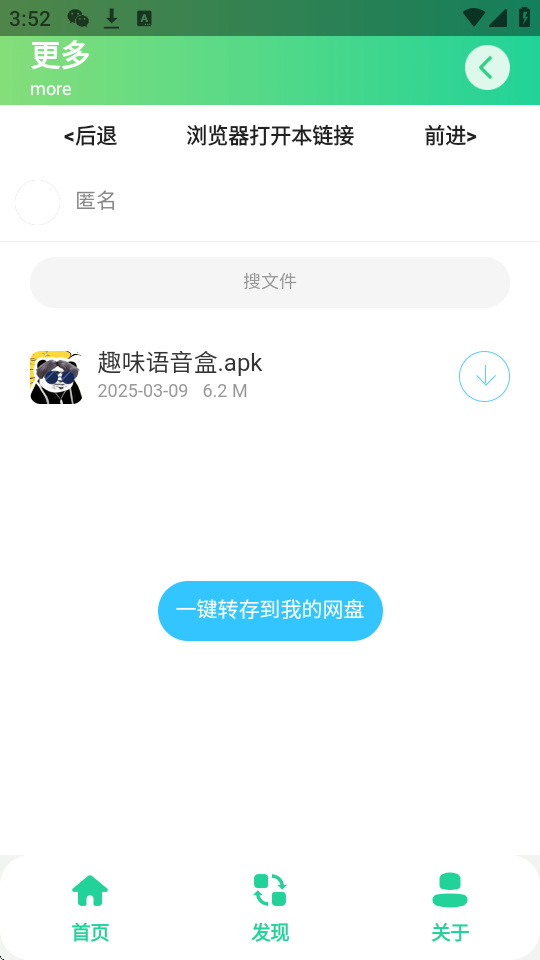 漫波变声器