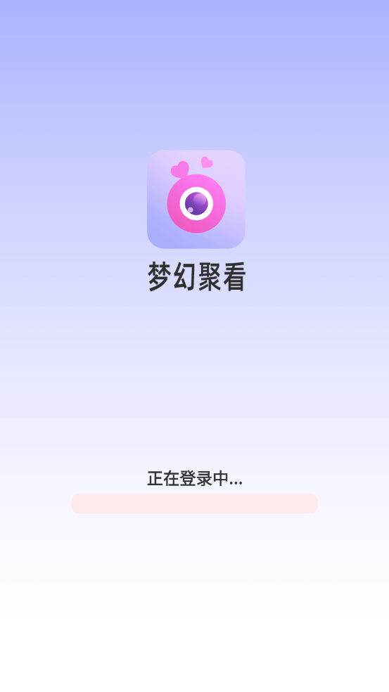 梦幻聚看安卓版截图1