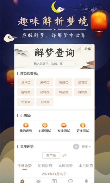 周公解梦大全 v3.3.1