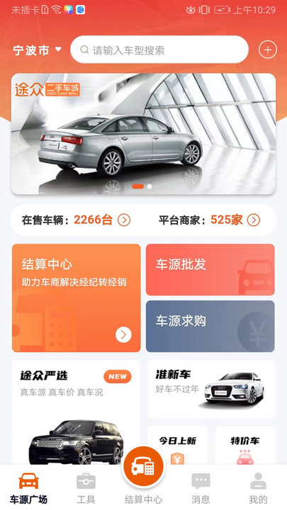 途众好车app v3.1.4