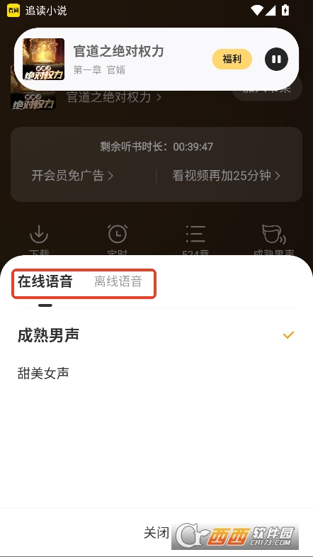 追讀小說app免費版2025最新下載
