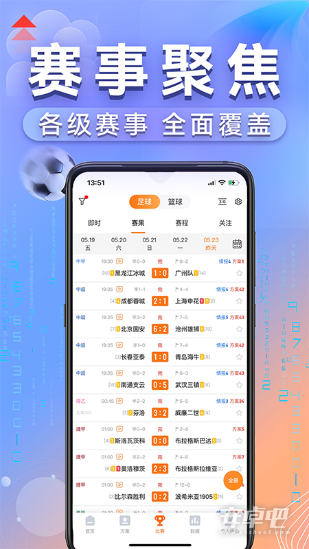 出奇体育截图1